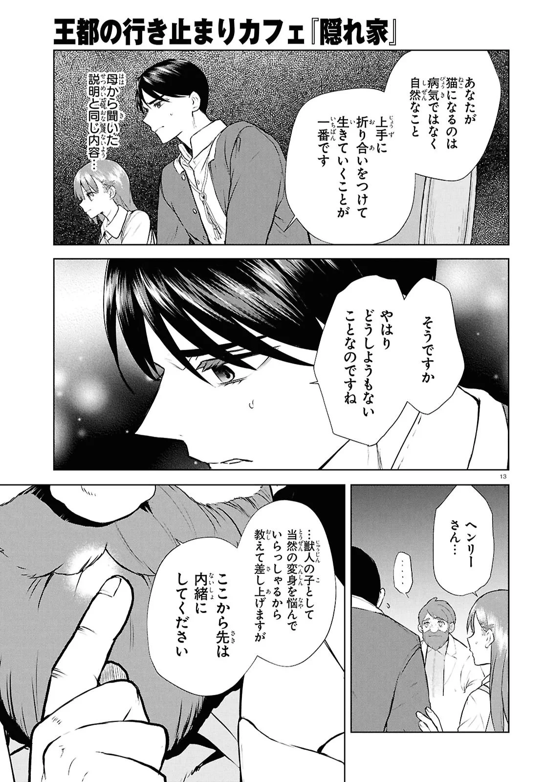 王都の行き止まりカフェ『隠れ家』 ～うっかり魔法使いになった私の店に筆頭文官様がくつろぎに来ます～ 第8.2話 - 13