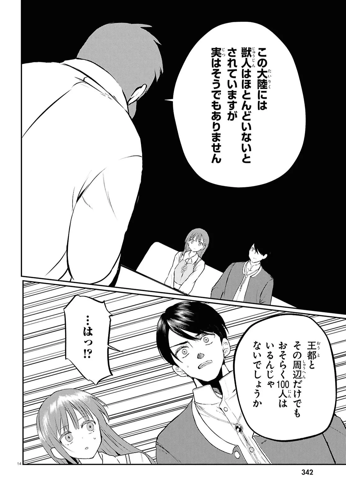 王都の行き止まりカフェ『隠れ家』 ～うっかり魔法使いになった私の店に筆頭文官様がくつろぎに来ます～ 第8.2話 - 14