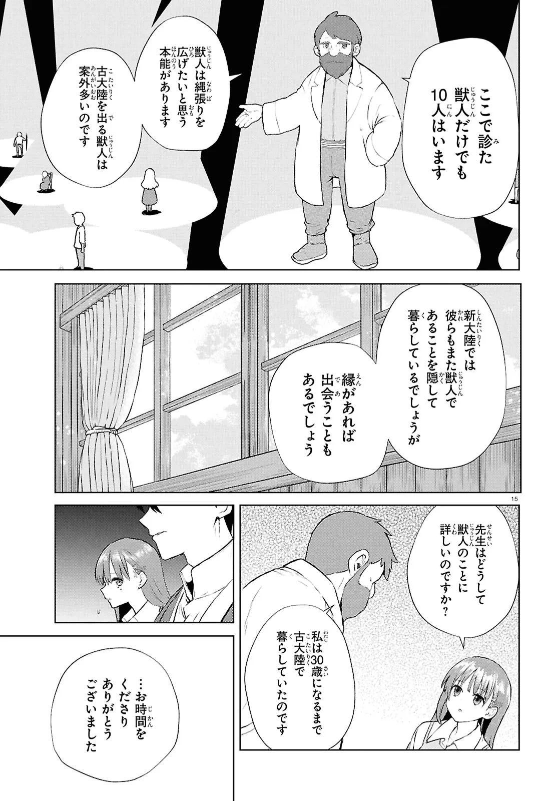 王都の行き止まりカフェ『隠れ家』 ～うっかり魔法使いになった私の店に筆頭文官様がくつろぎに来ます～ 第8.2話 - 15