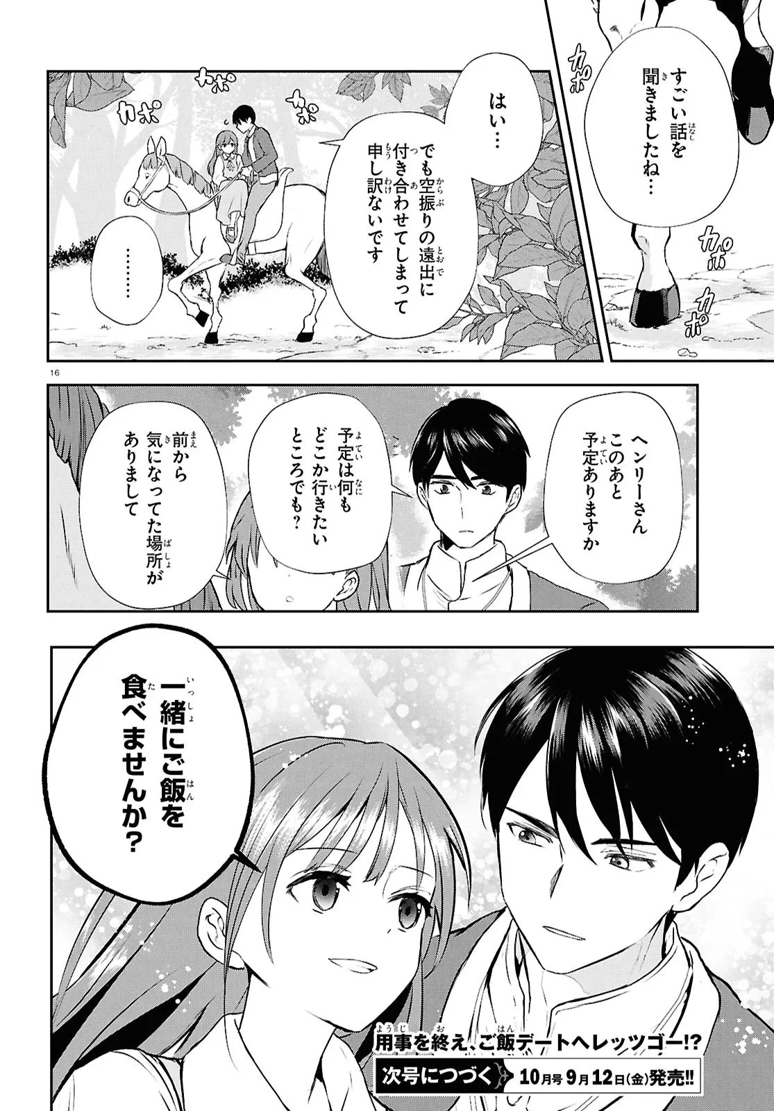 王都の行き止まりカフェ『隠れ家』 ～うっかり魔法使いになった私の店に筆頭文官様がくつろぎに来ます～ 第8.2話 - 16