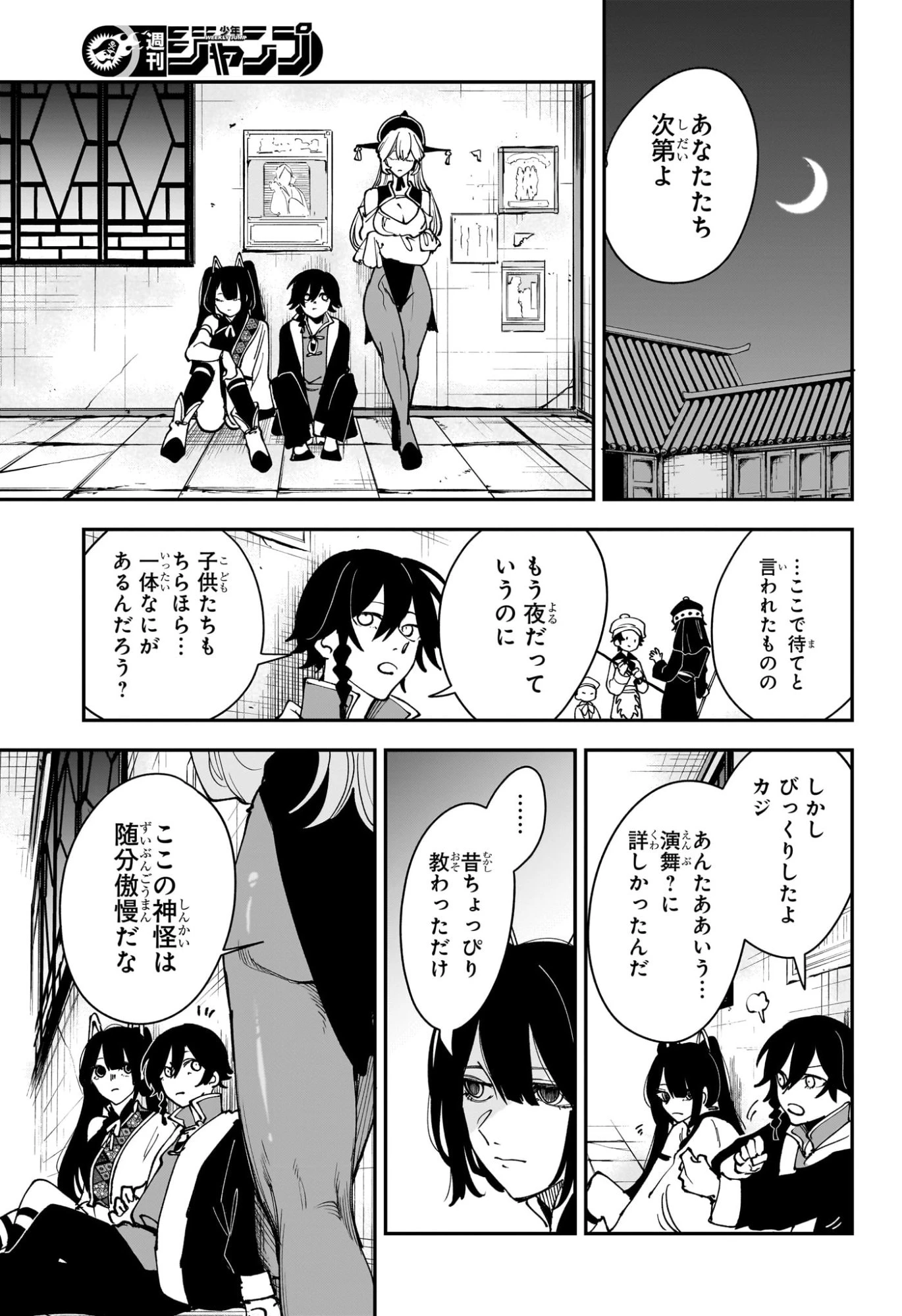 カエデガミ 第12話 - 3
