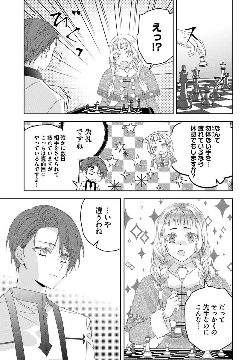 猫かぶりのお姫様 第7.4話 - 1