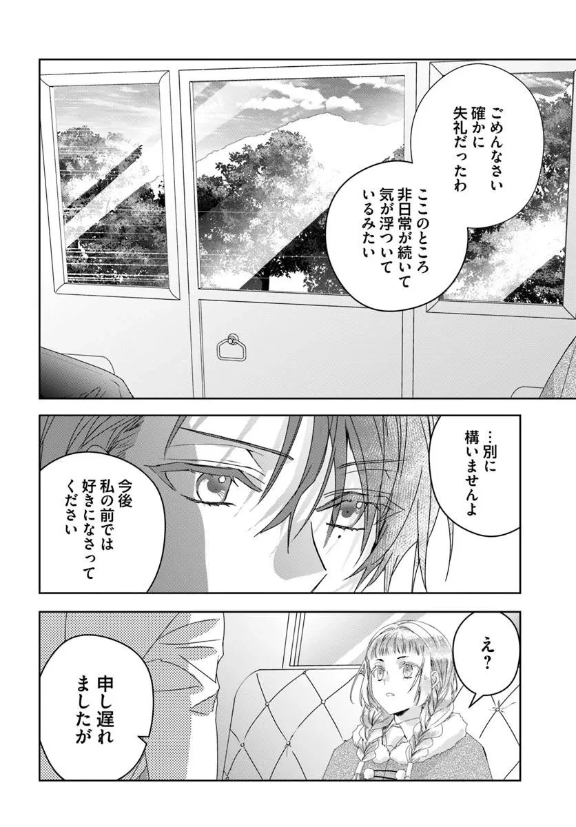 猫かぶりのお姫様 第7.4話 - 2