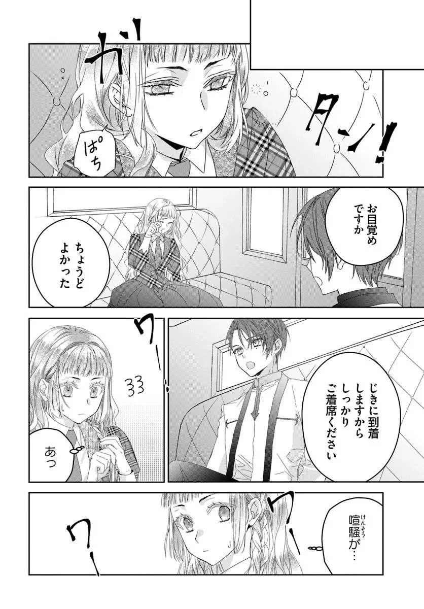 猫かぶりのお姫様 第7.4話 - 6