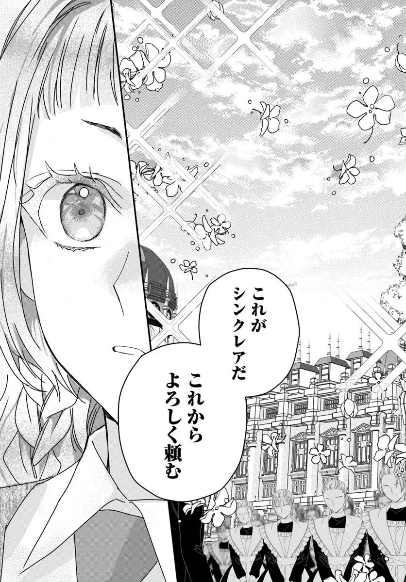 猫かぶりのお姫様 第7.4話 - 9