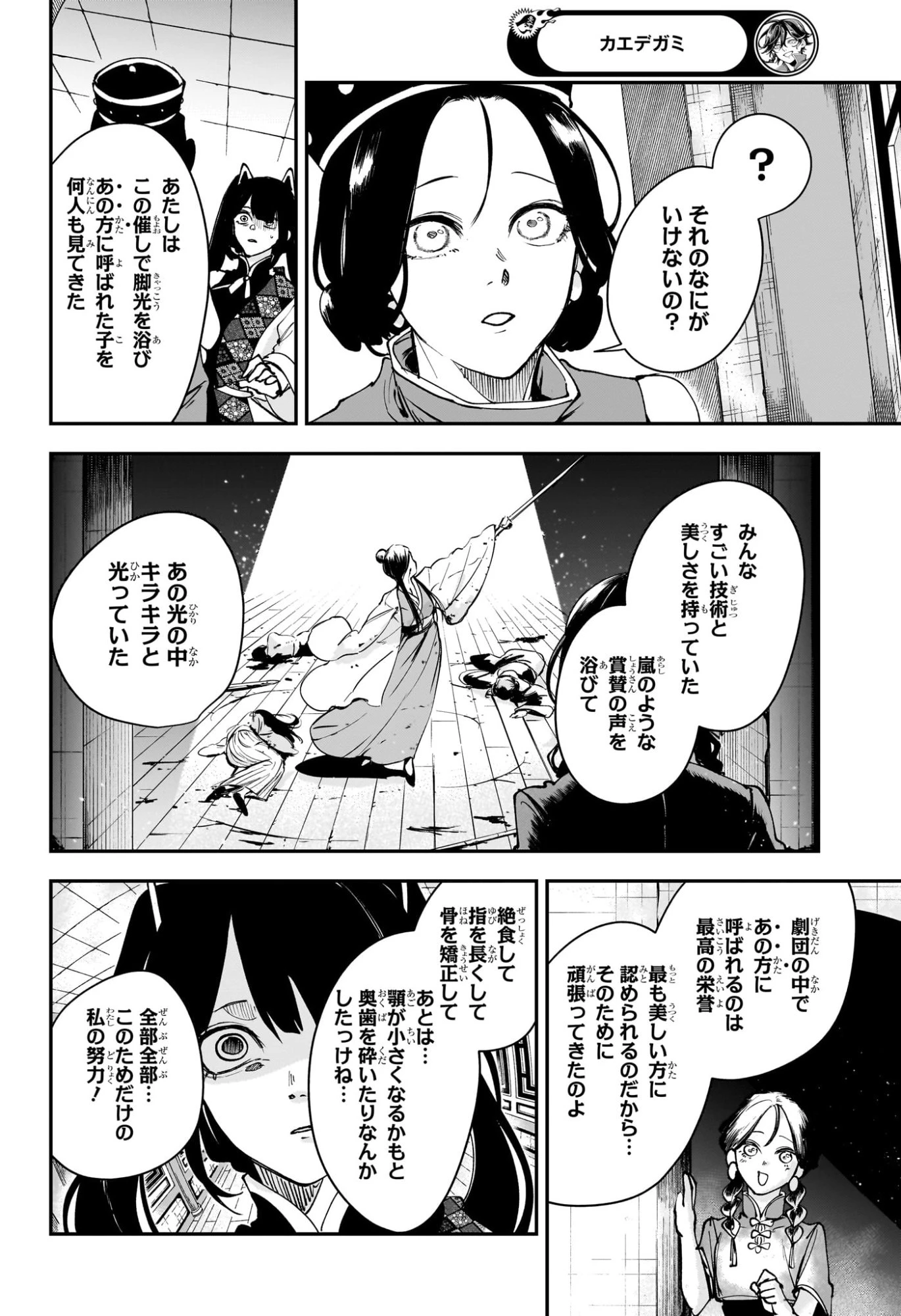 カエデガミ 第12話 - 12