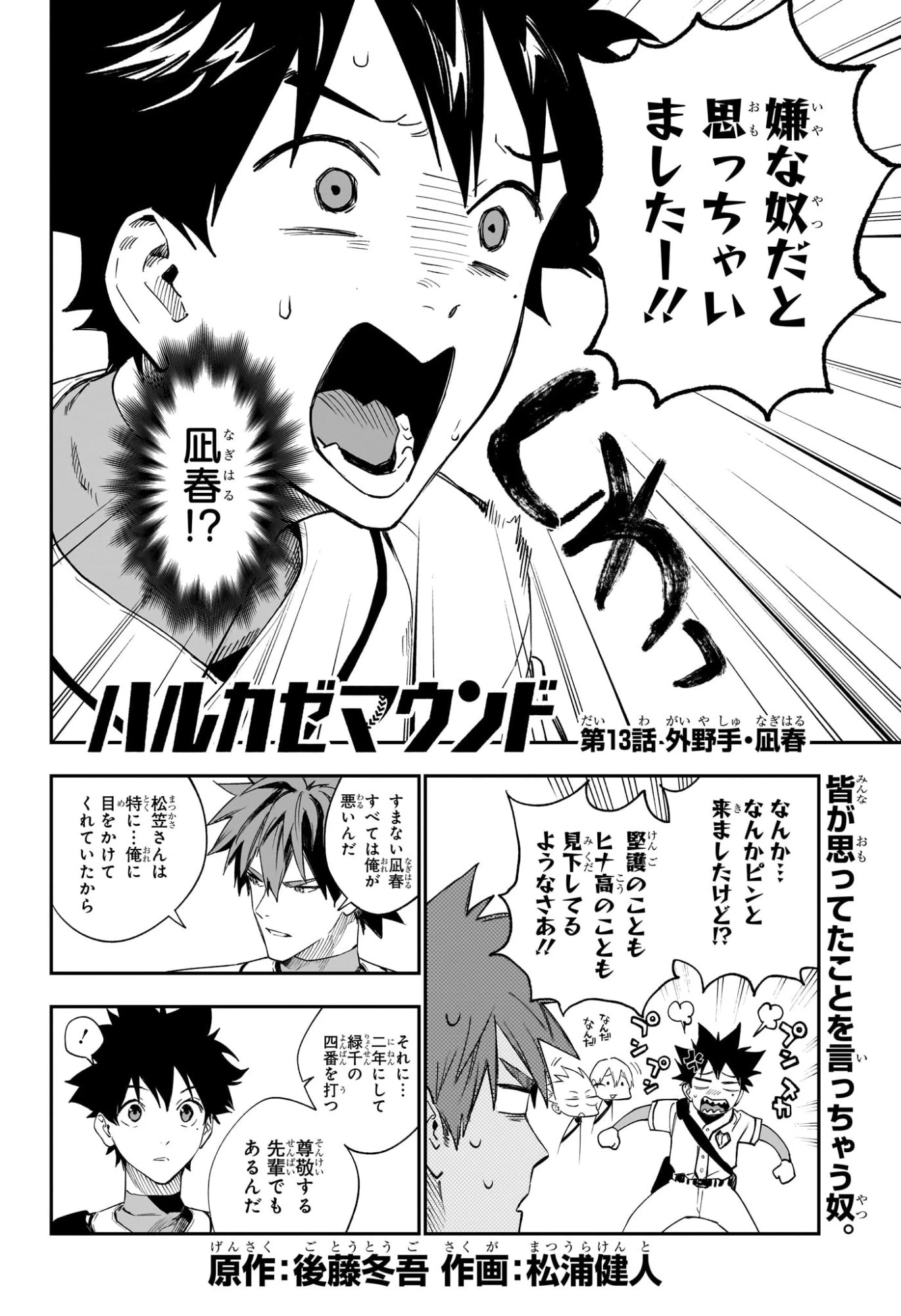 ハルカゼマウンド 第13話 - 2