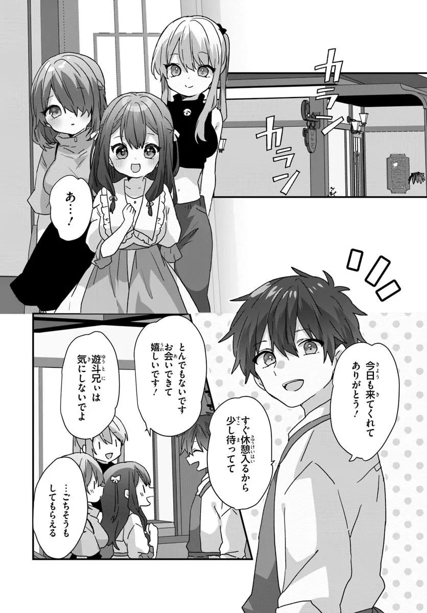 大学入学時から噂されていた美少女三姉妹、生き別れていた義妹だった。 第10.2話 - 1