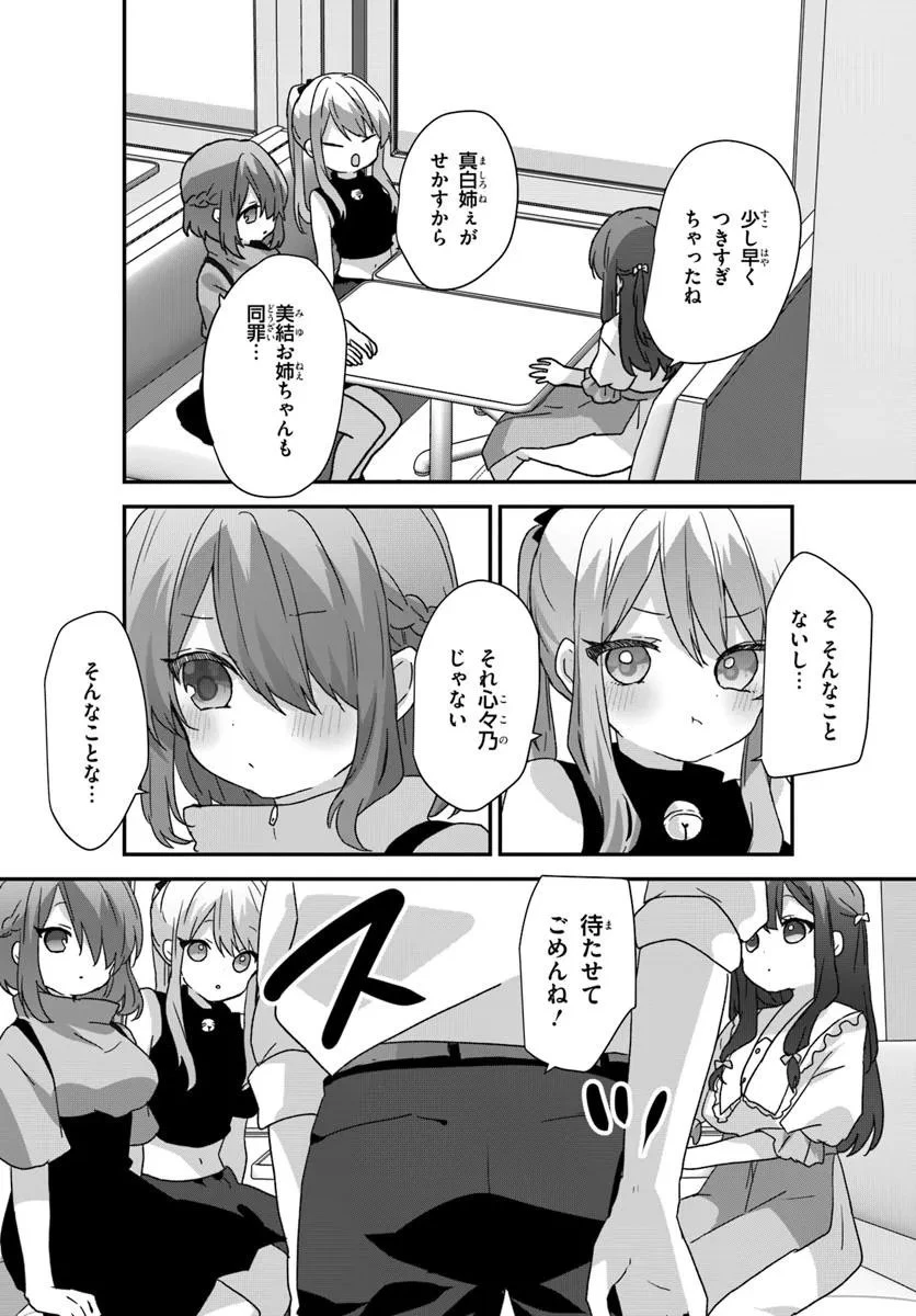 大学入学時から噂されていた美少女三姉妹、生き別れていた義妹だった。 第10.2話 - 3