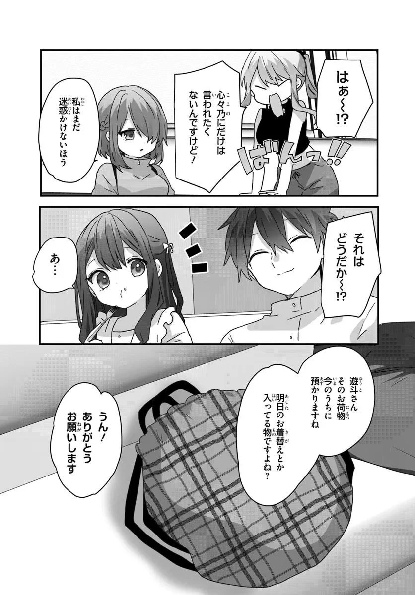 大学入学時から噂されていた美少女三姉妹、生き別れていた義妹だった。 第10.2話 - 5