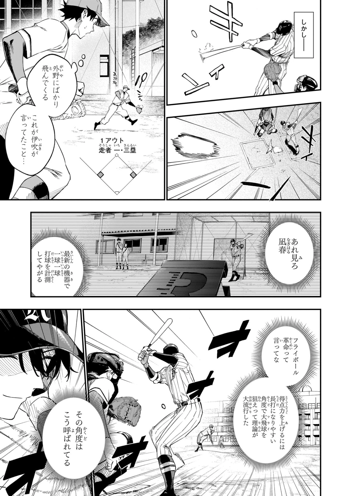 ハルカゼマウンド 第13話 - 11