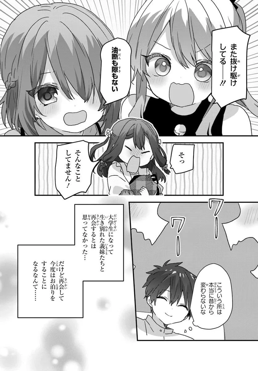 大学入学時から噂されていた美少女三姉妹、生き別れていた義妹だった。 第10.2話 - 7