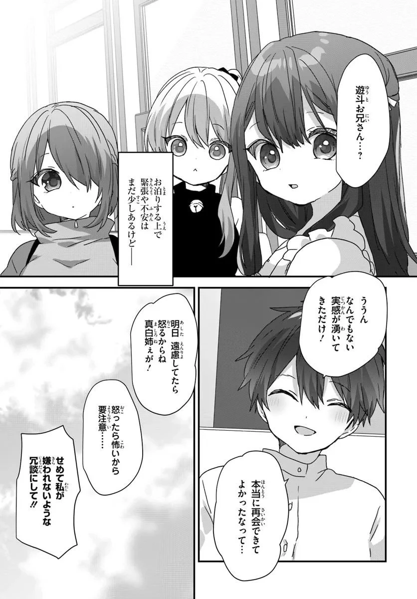 大学入学時から噂されていた美少女三姉妹、生き別れていた義妹だった。 第10.2話 - 8