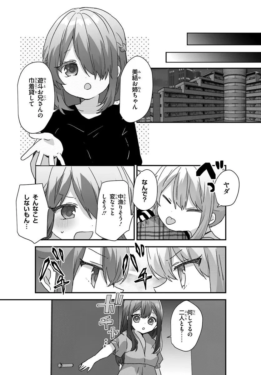 大学入学時から噂されていた美少女三姉妹、生き別れていた義妹だった。 第10.2話 - 9