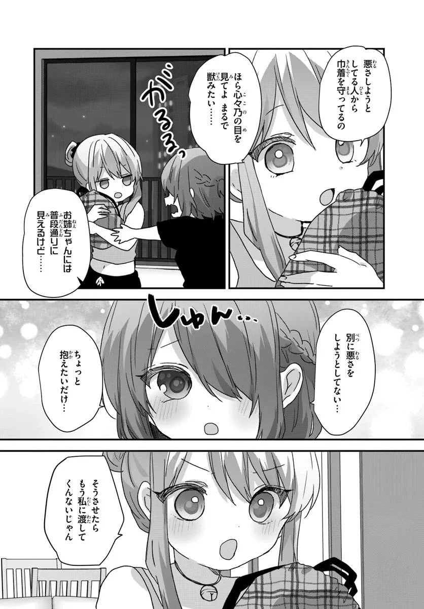 大学入学時から噂されていた美少女三姉妹、生き別れていた義妹だった。 第10.2話 - 10
