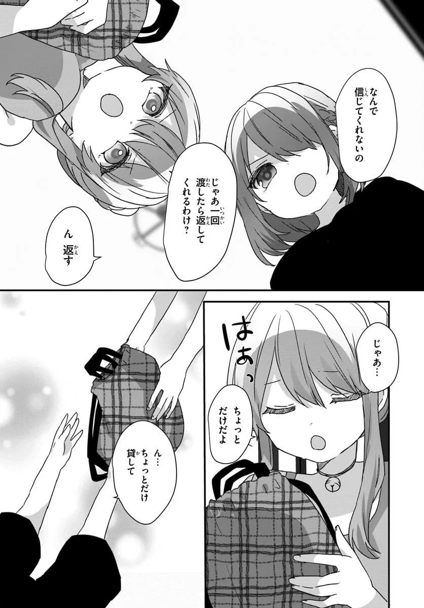大学入学時から噂されていた美少女三姉妹、生き別れていた義妹だった。 第10.2話 - 11
