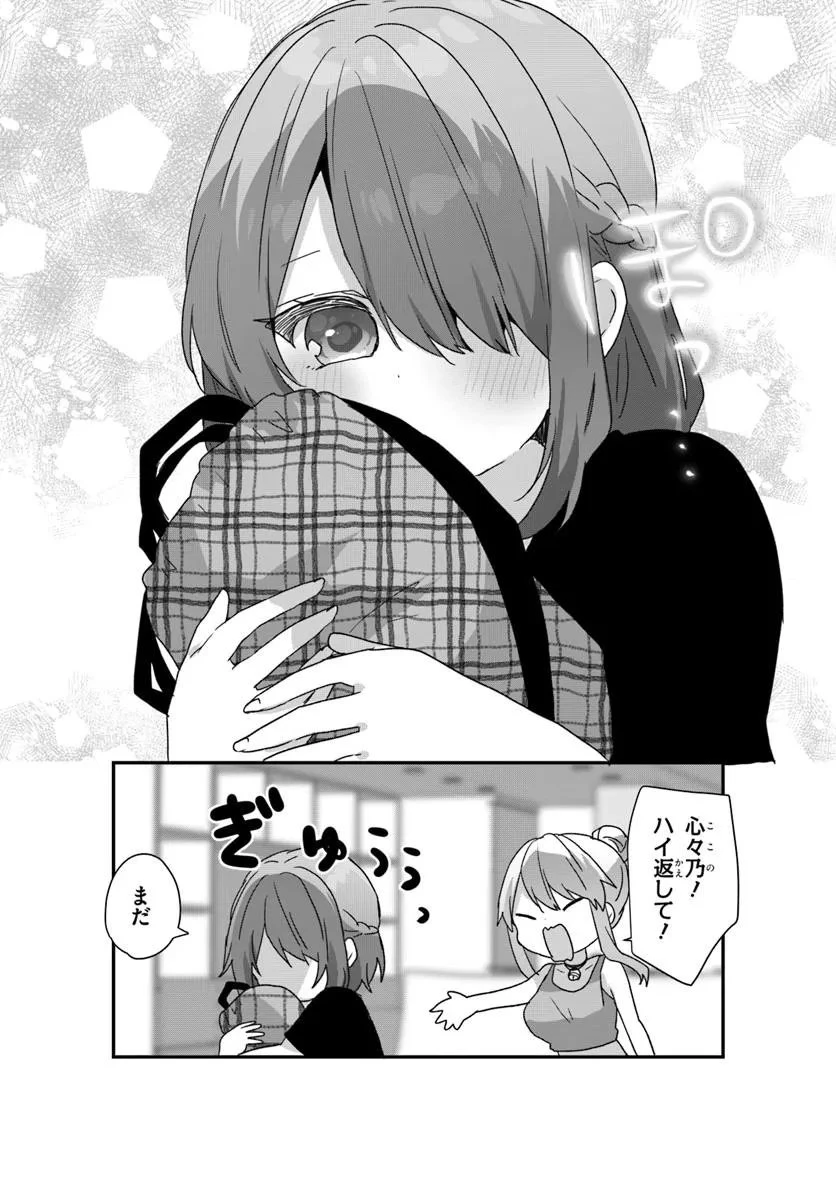大学入学時から噂されていた美少女三姉妹、生き別れていた義妹だった。 第10.2話 - 12