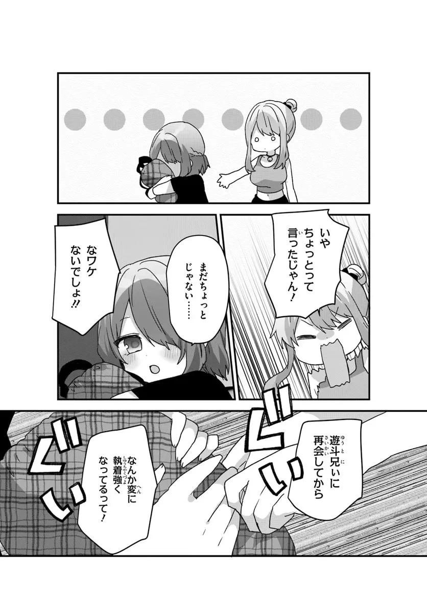 大学入学時から噂されていた美少女三姉妹、生き別れていた義妹だった。 第10.2話 - 13