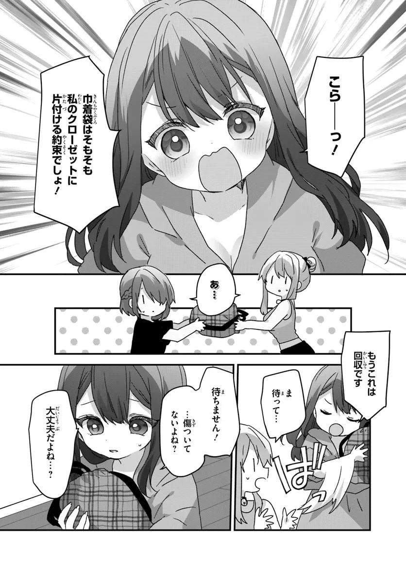 大学入学時から噂されていた美少女三姉妹、生き別れていた義妹だった。 第10.2話 - 14