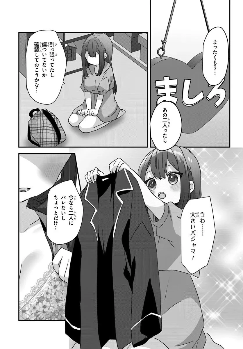大学入学時から噂されていた美少女三姉妹、生き別れていた義妹だった。 第10.2話 - 15