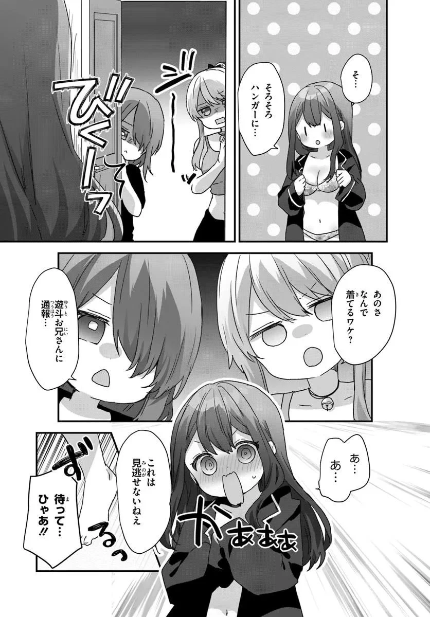 大学入学時から噂されていた美少女三姉妹、生き別れていた義妹だった。 第10.2話 - 17