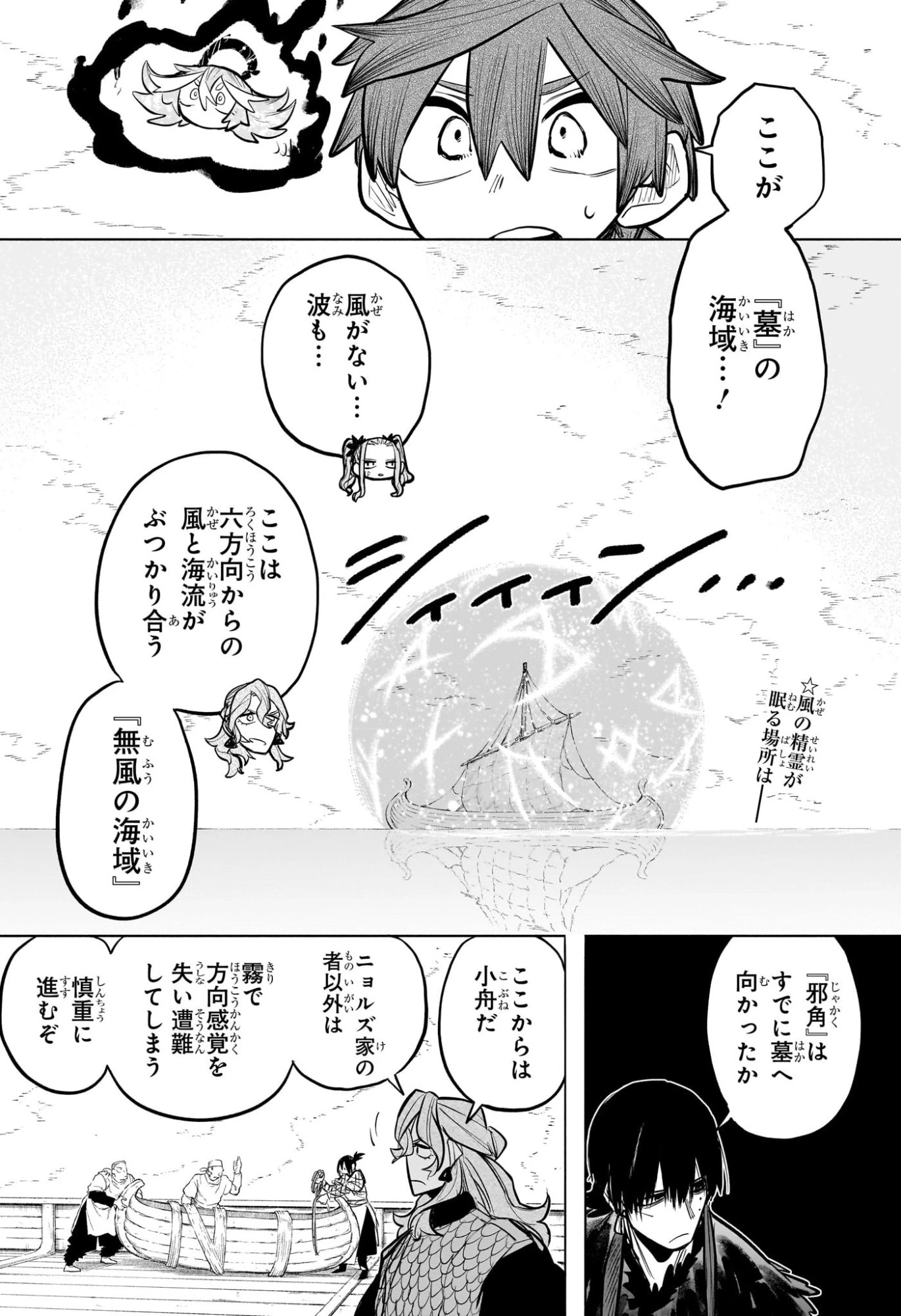 灯火のオテル 第18話 - 2