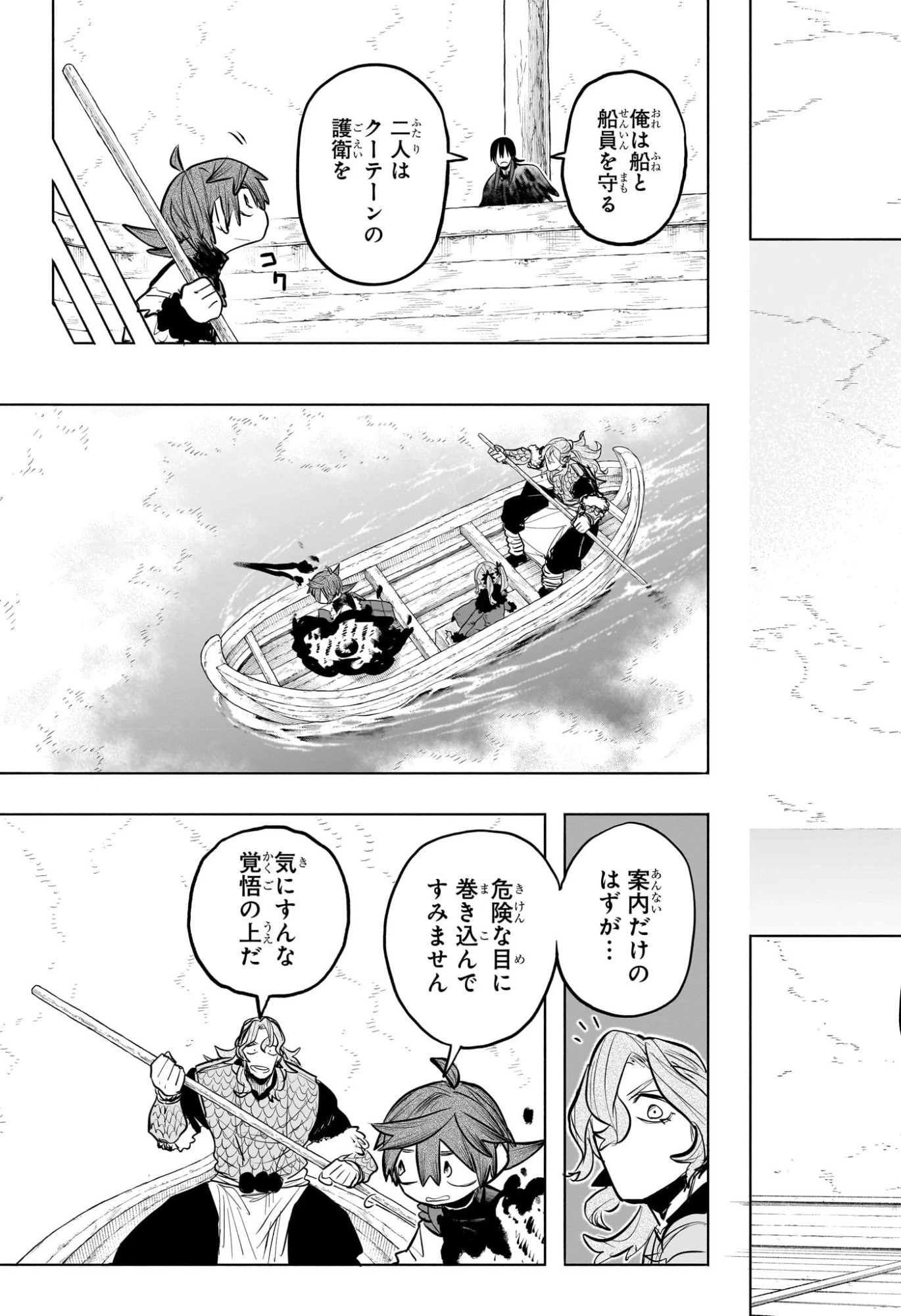 灯火のオテル 第18話 - 3