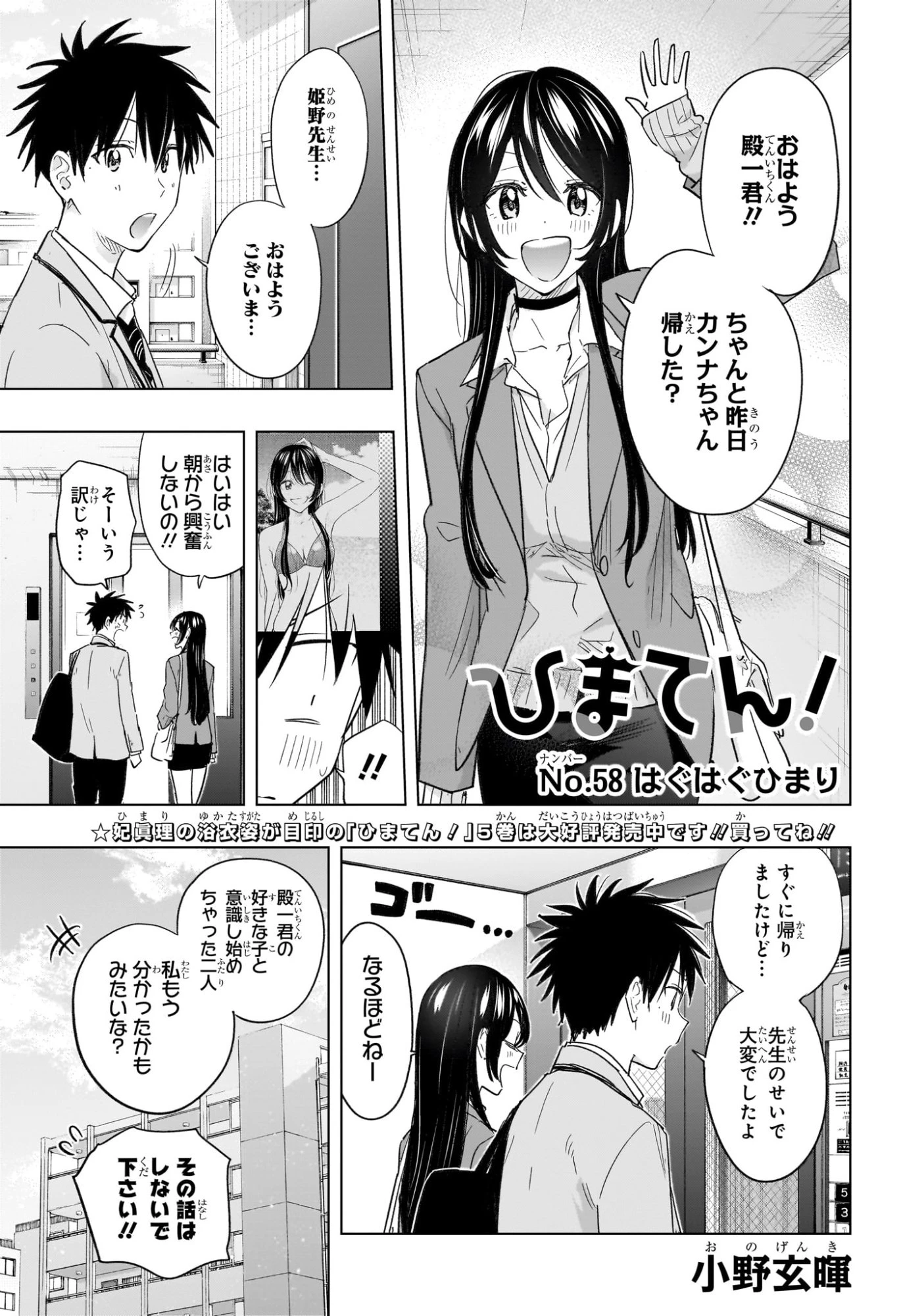 ひまてん！ 第58話 - 1