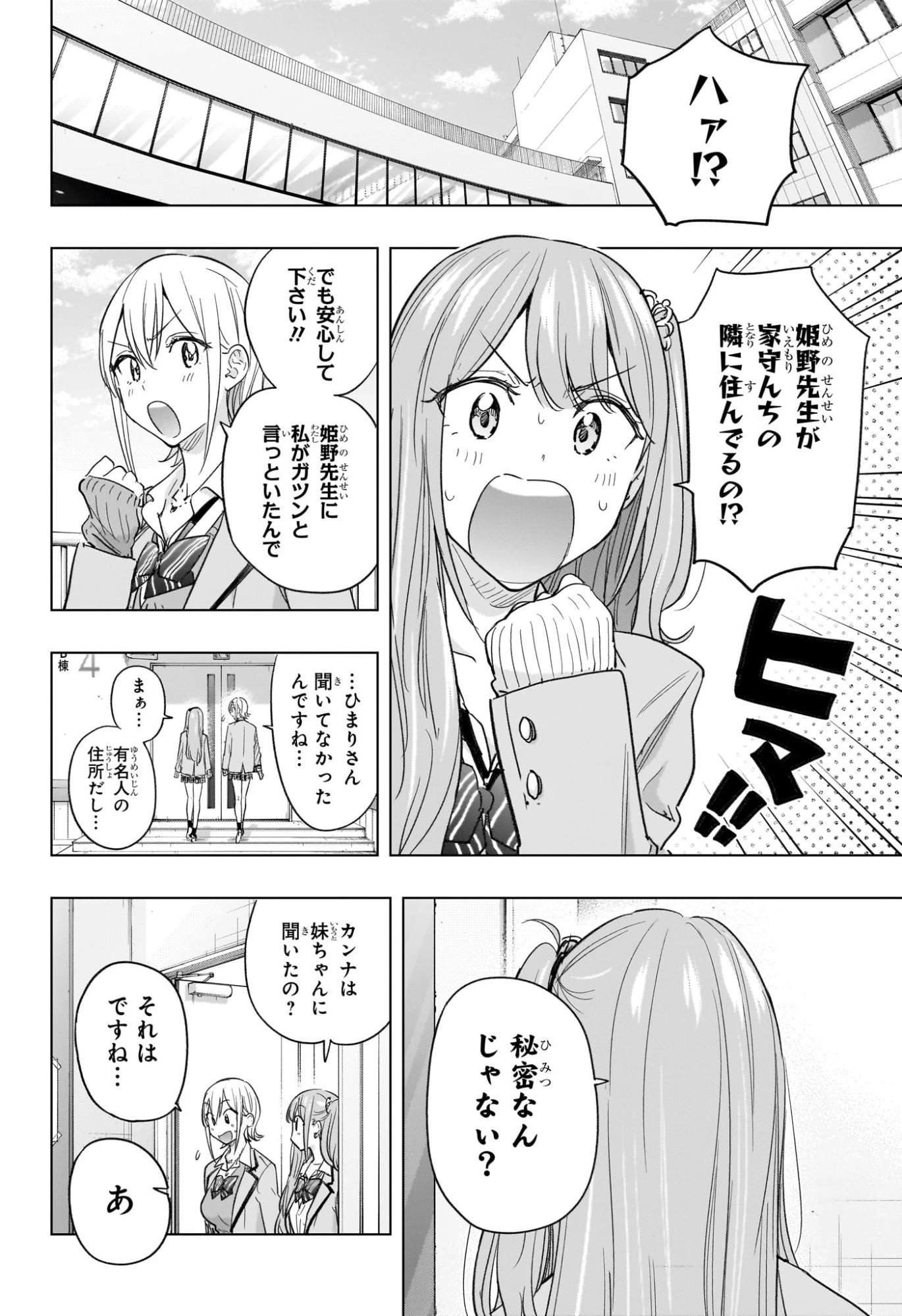 ひまてん！ 第58話 - 2