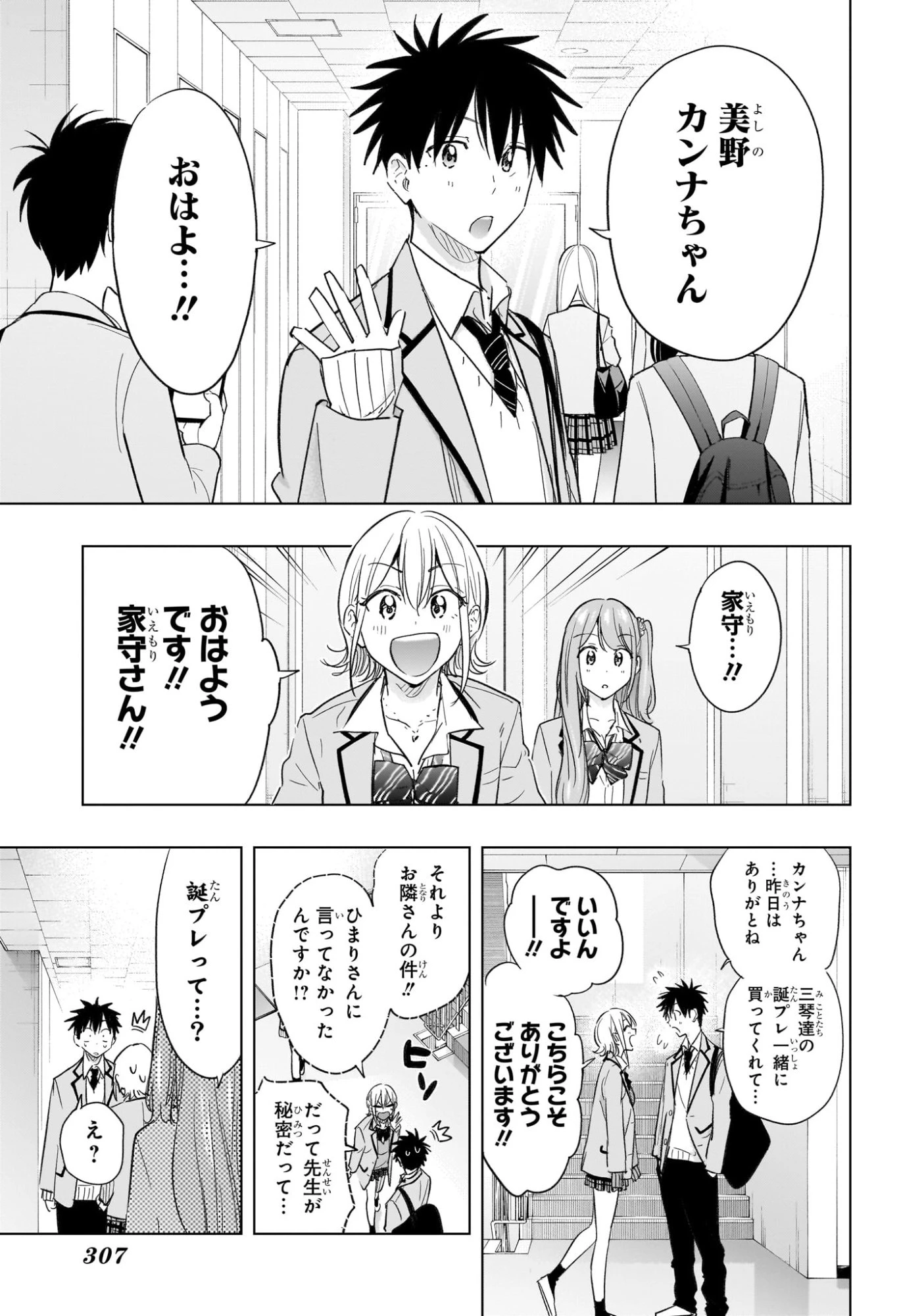 ひまてん！ 第58話 - 3
