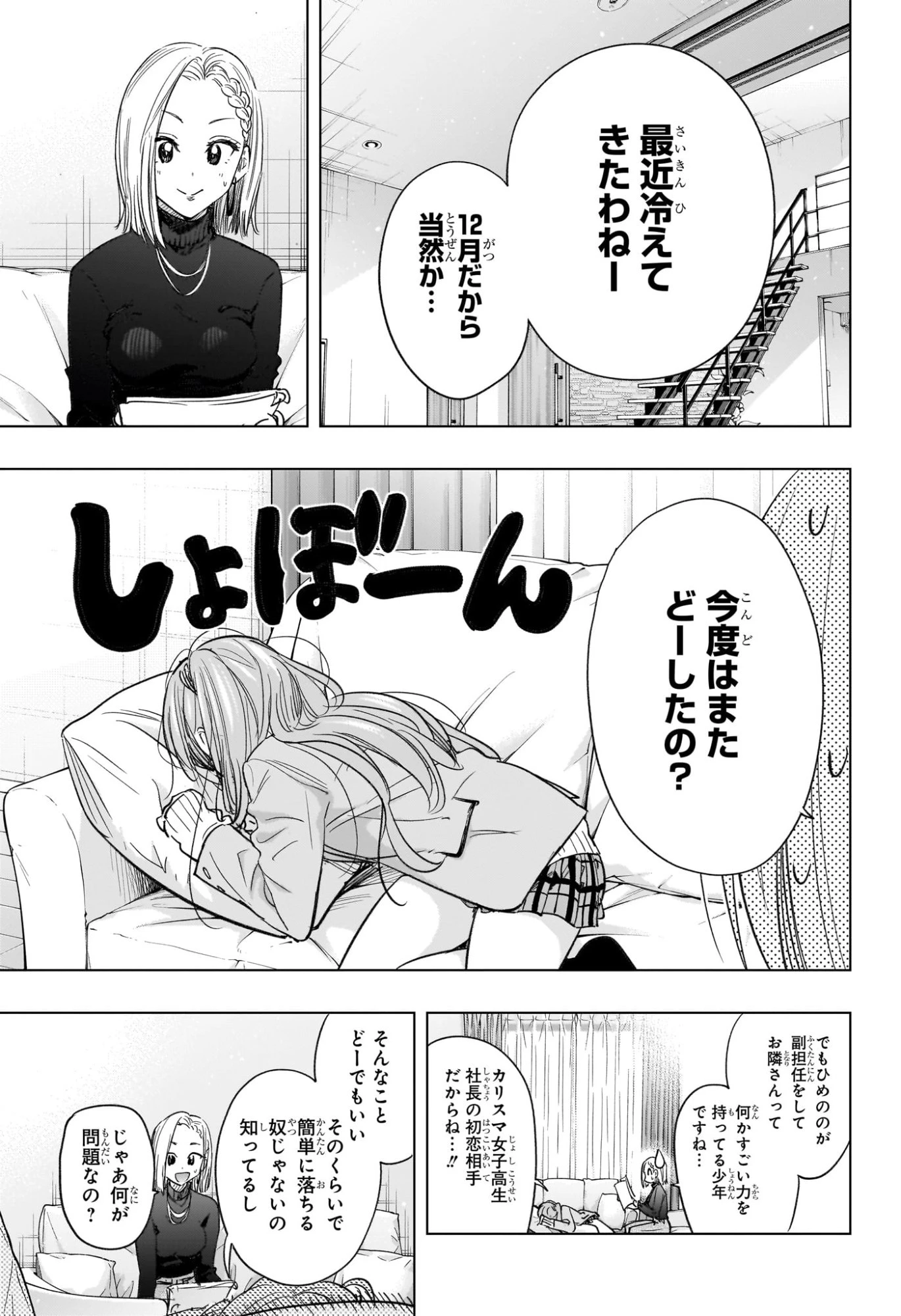 ひまてん！ 第58話 - 5
