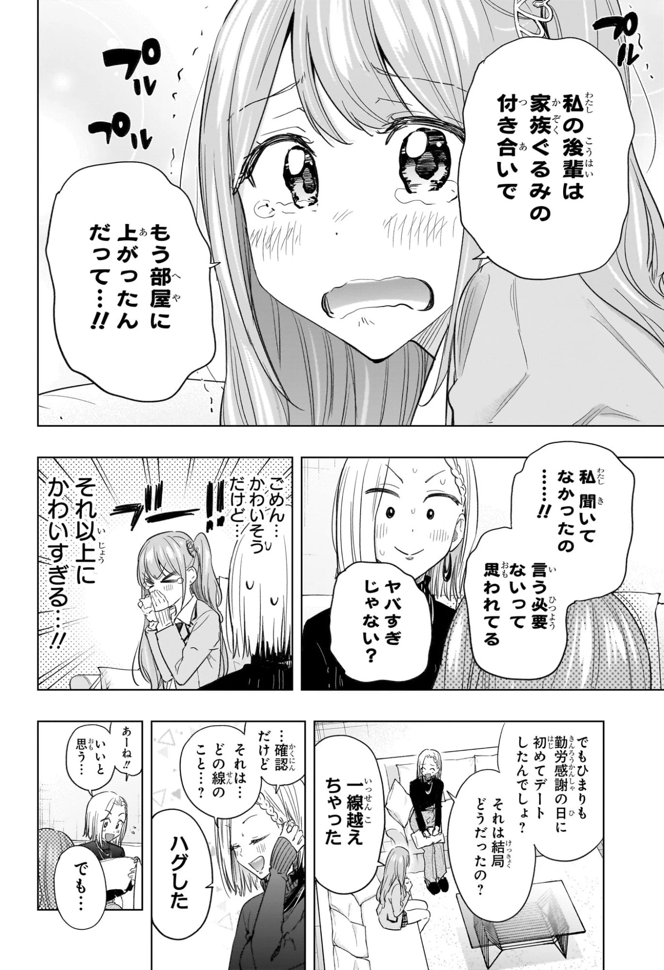 ひまてん！ 第58話 - 6