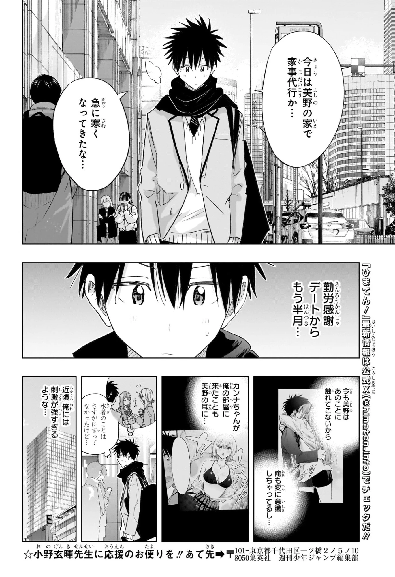 ひまてん！ 第58話 - 8