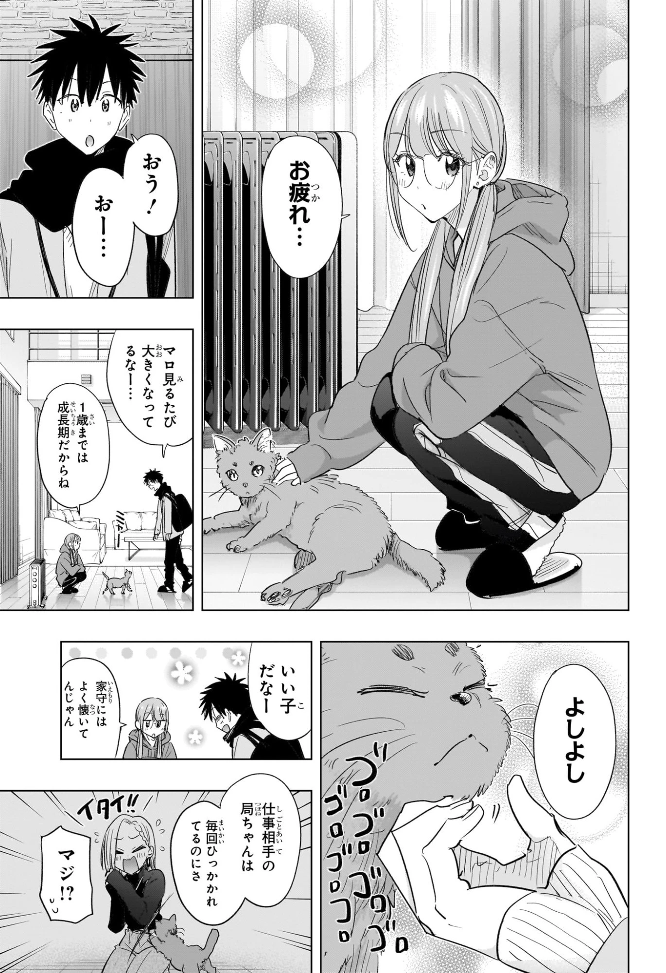 ひまてん！ 第58話 - 9