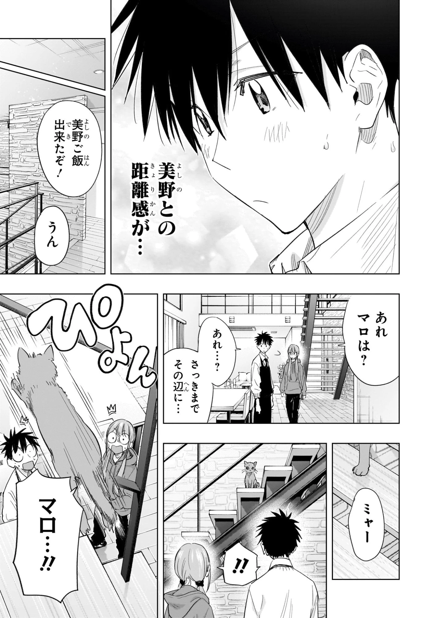 ひまてん！ 第58話 - 13