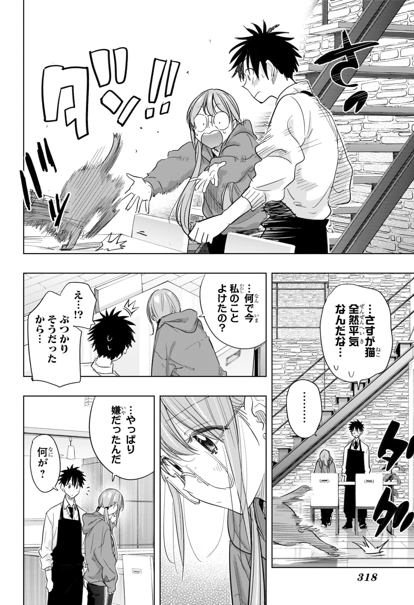 ひまてん！ 第58話 - 14