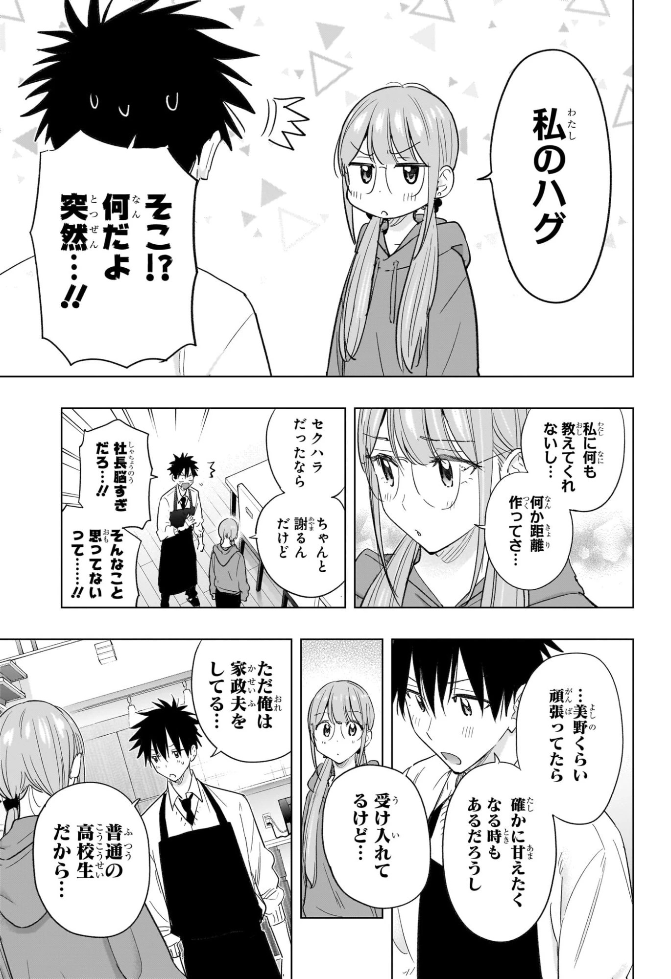 ひまてん！ 第58話 - 15