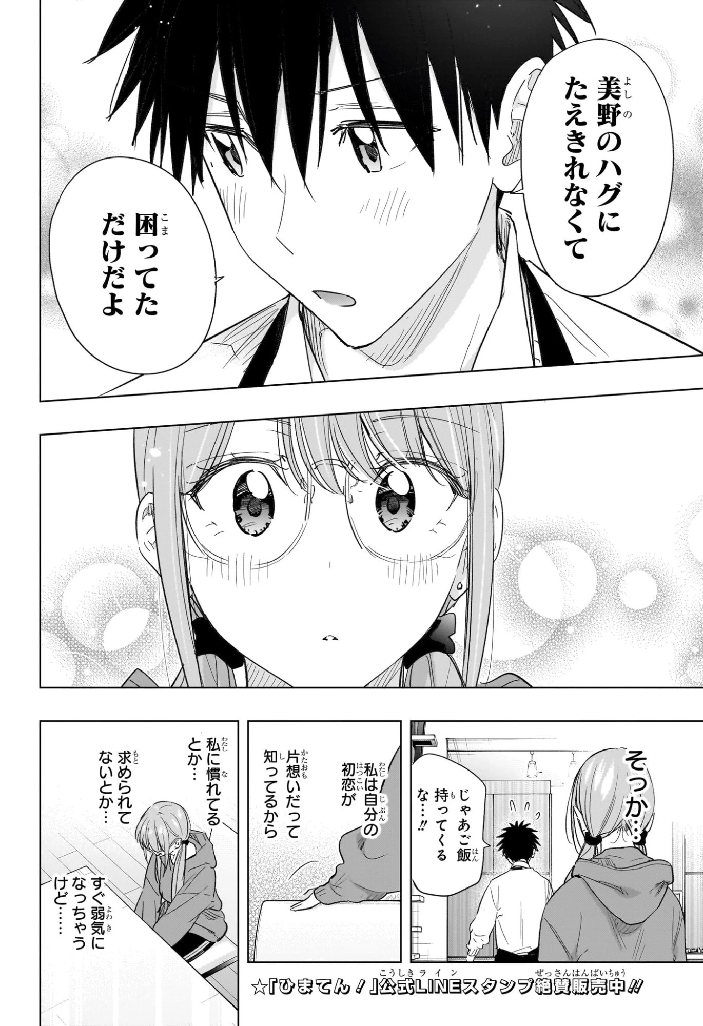 ひまてん！ 第58話 - 16