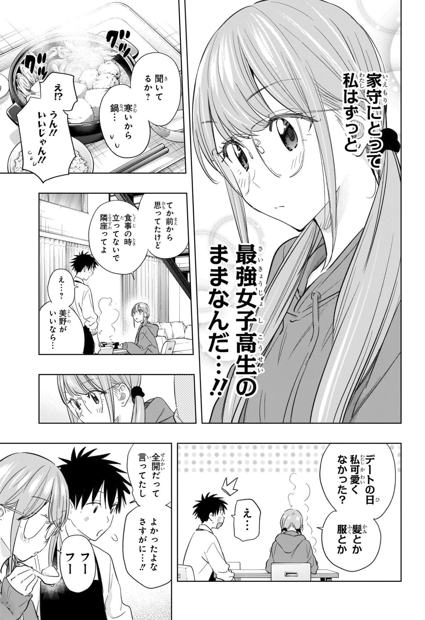 ひまてん！ 第58話 - 17