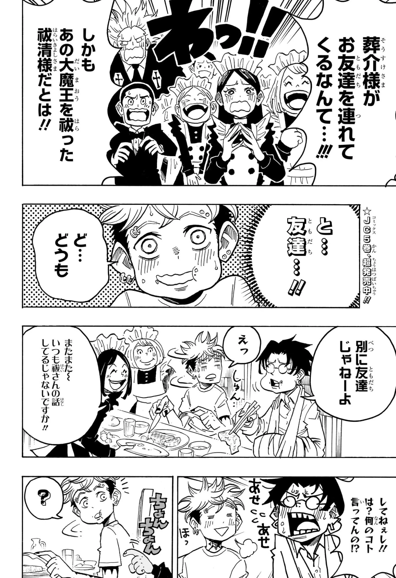 悪祓士のキヨシくん 第60話 - 1