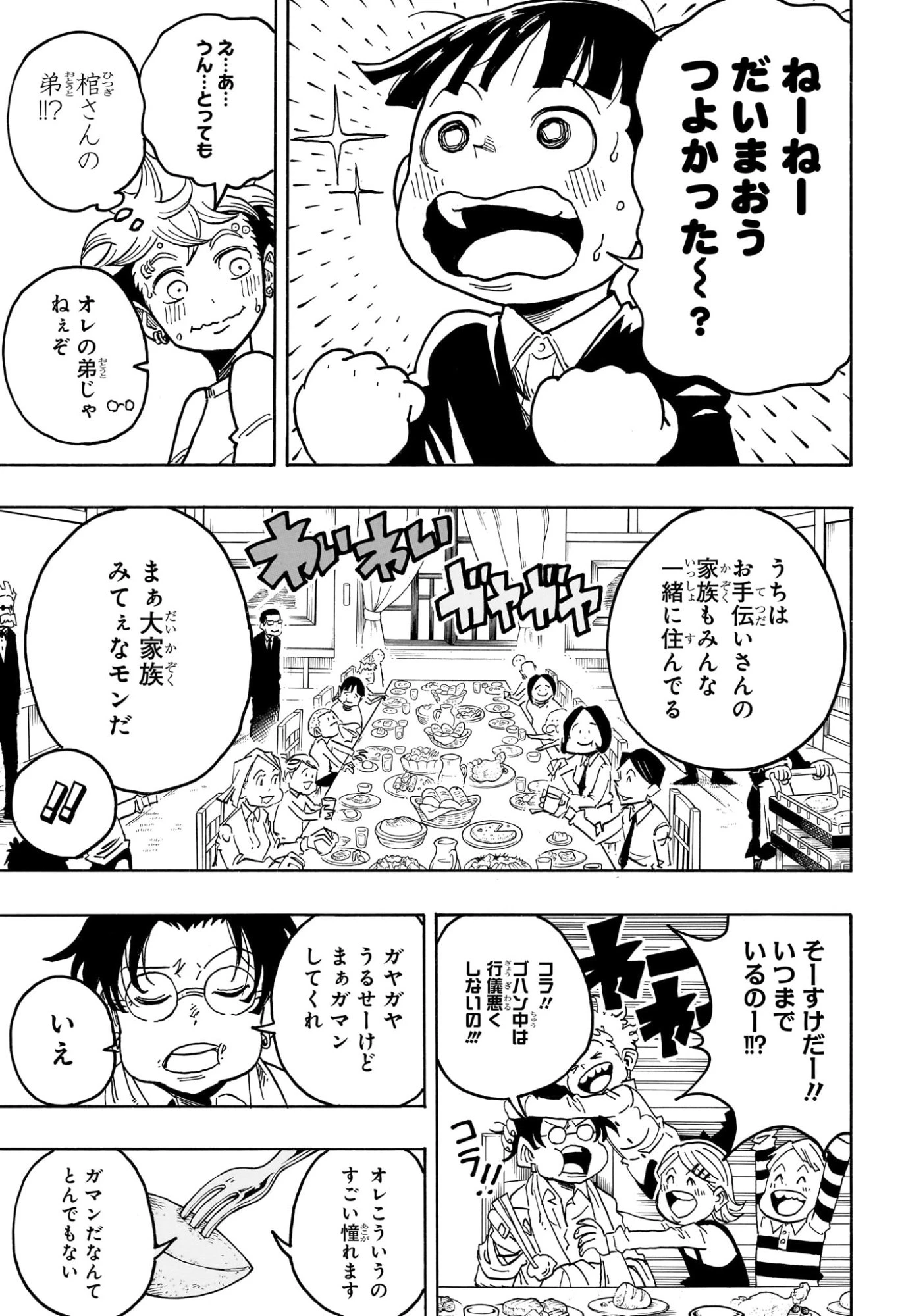 悪祓士のキヨシくん 第60話 - 2