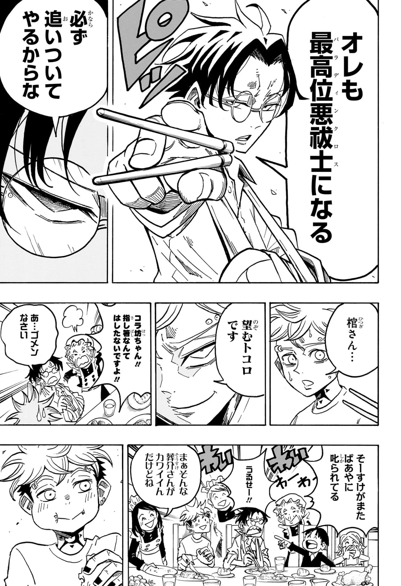 悪祓士のキヨシくん 第60話 - 4