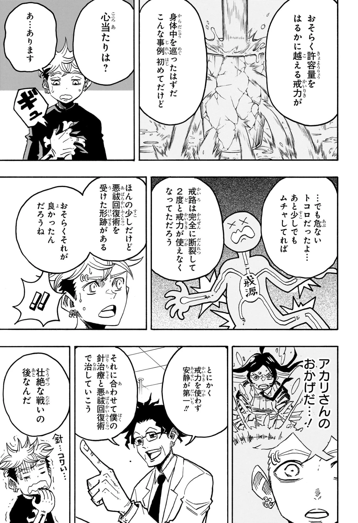 悪祓士のキヨシくん 第60話 - 6