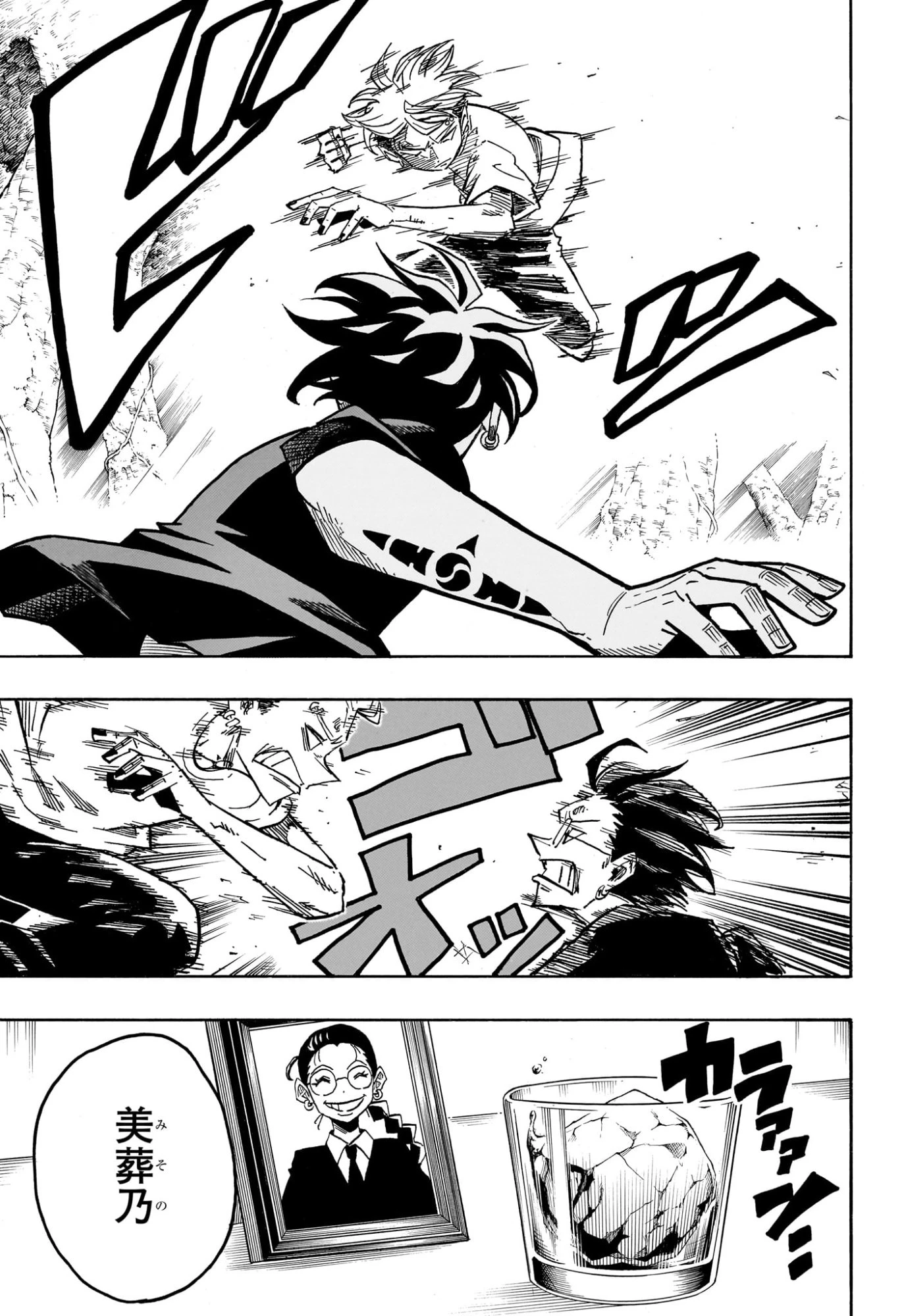 悪祓士のキヨシくん 第60話 - 16