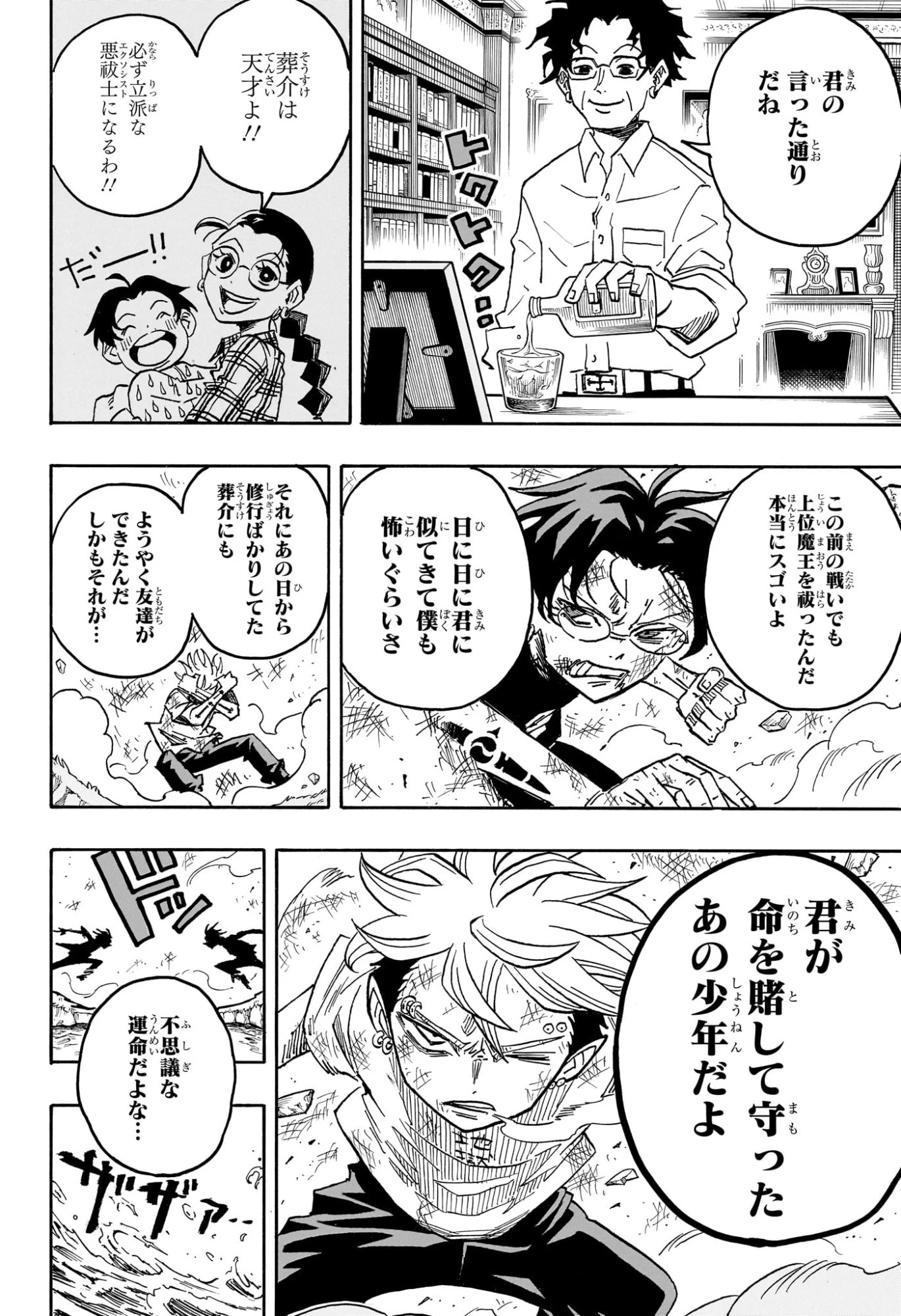 悪祓士のキヨシくん 第60話 - 17