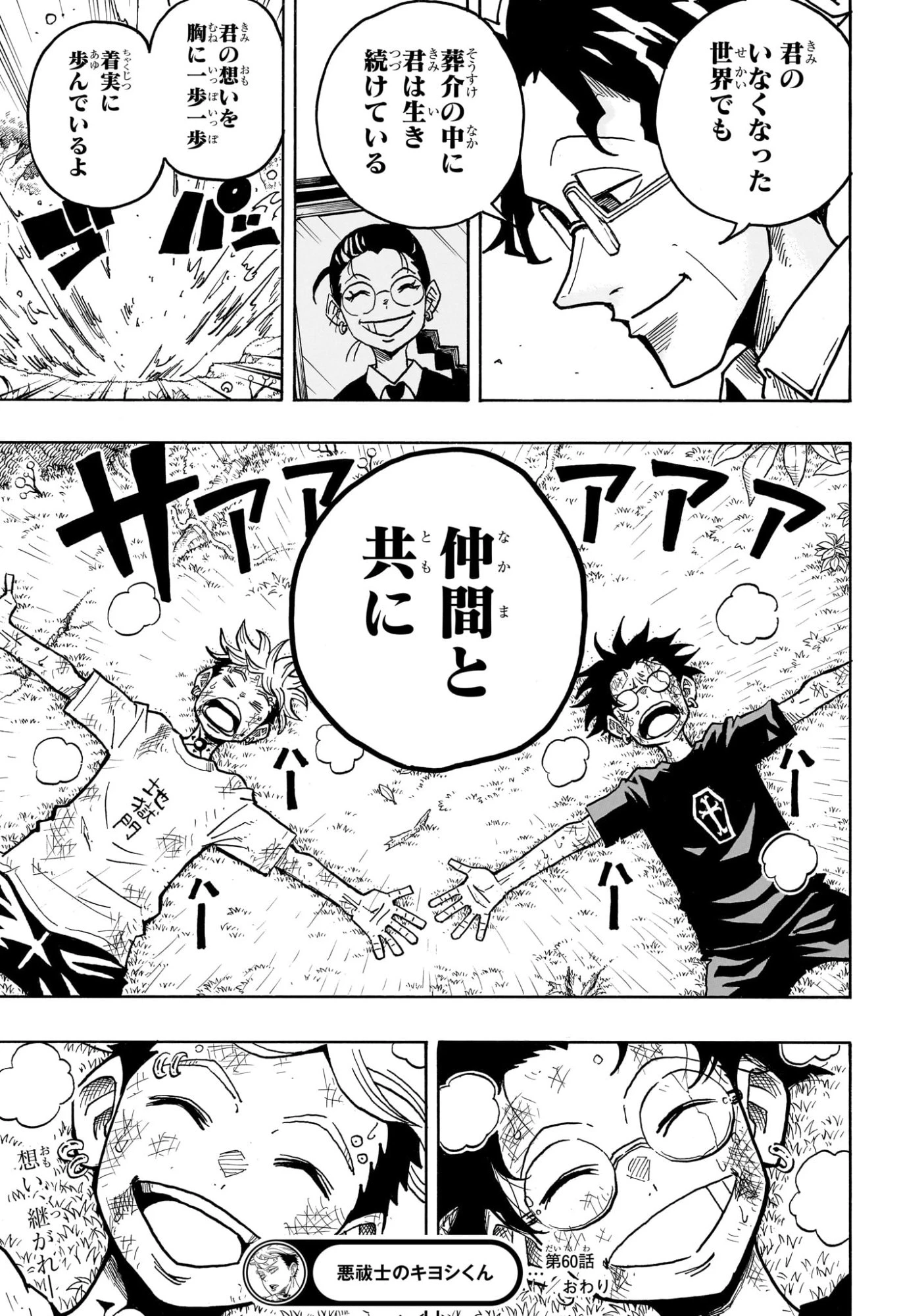 悪祓士のキヨシくん 第60話 - 18