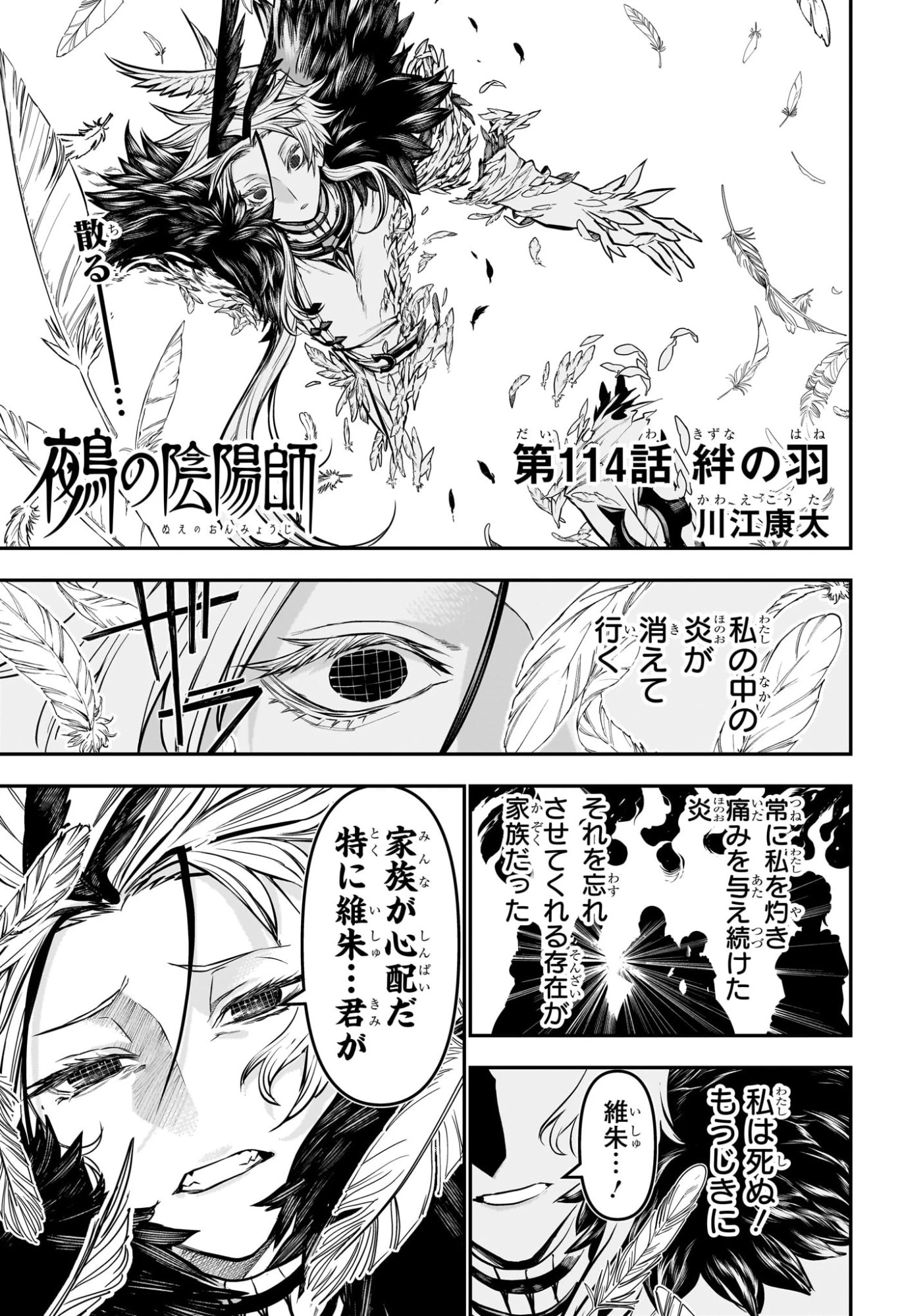 鵺の陰陽師 第114話 - 1