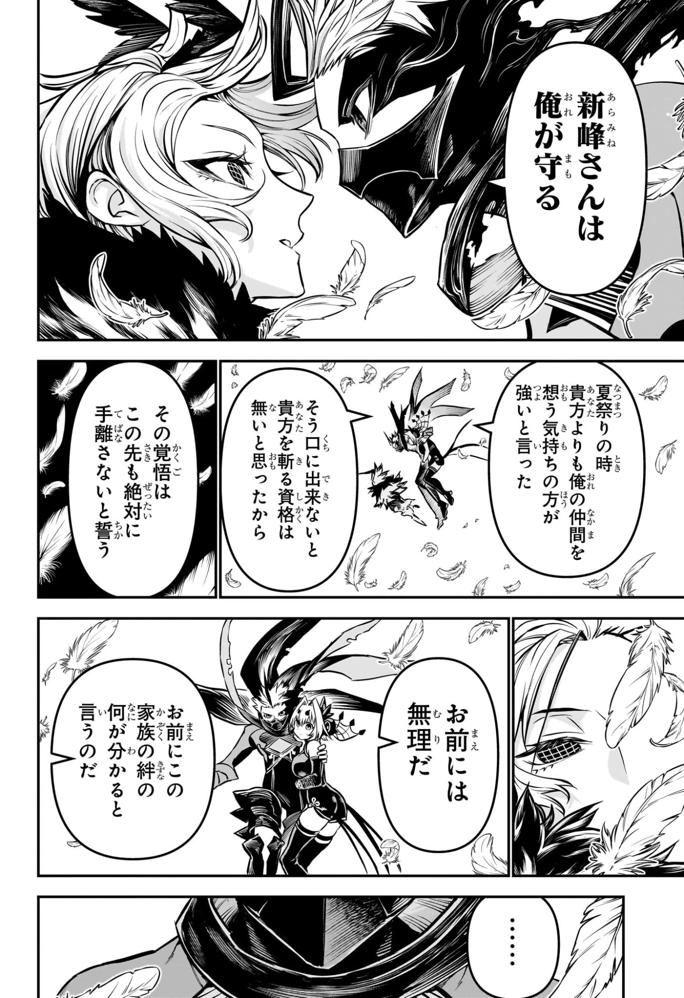 鵺の陰陽師 第114話 - 2