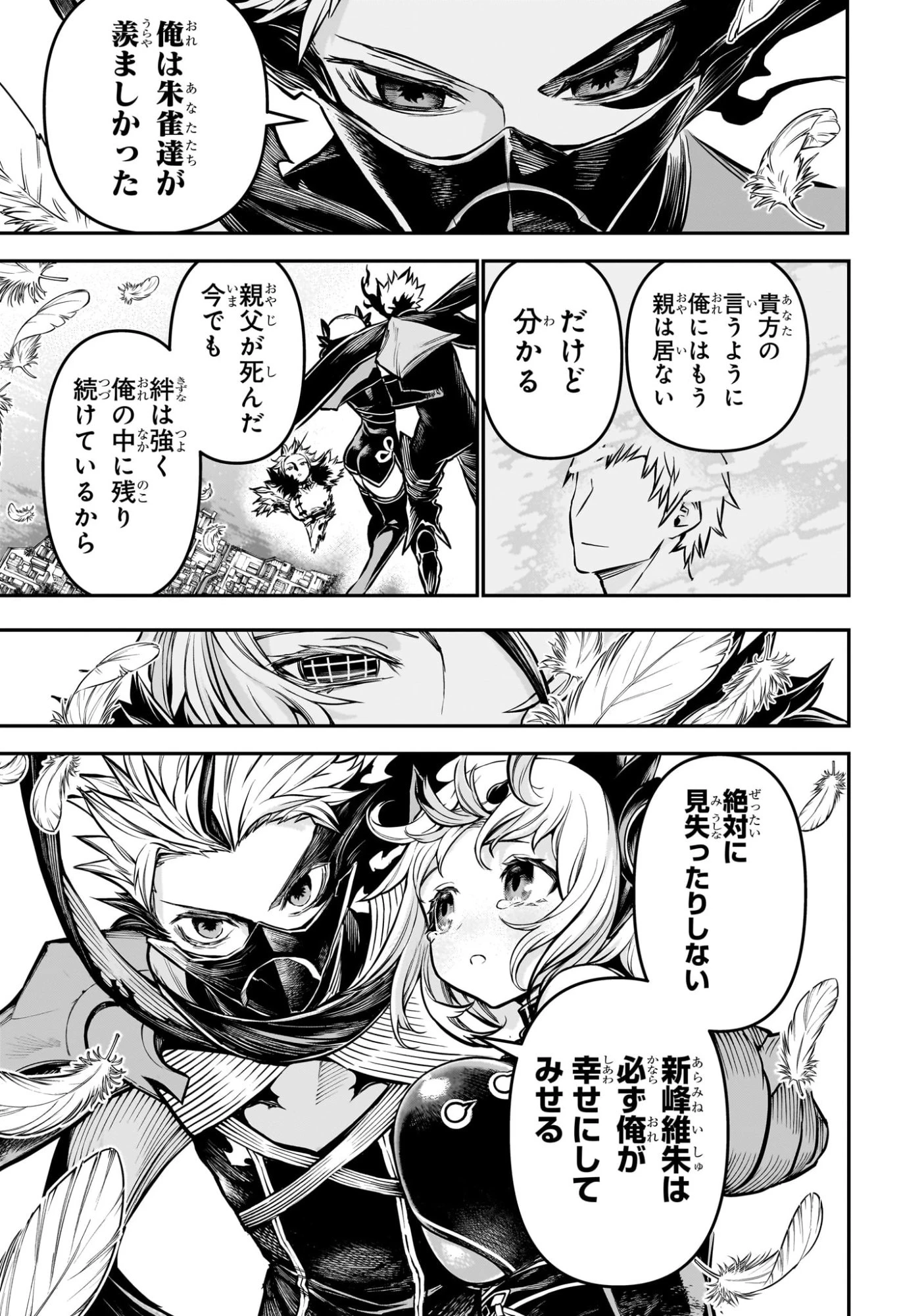 鵺の陰陽師 第114話 - 3