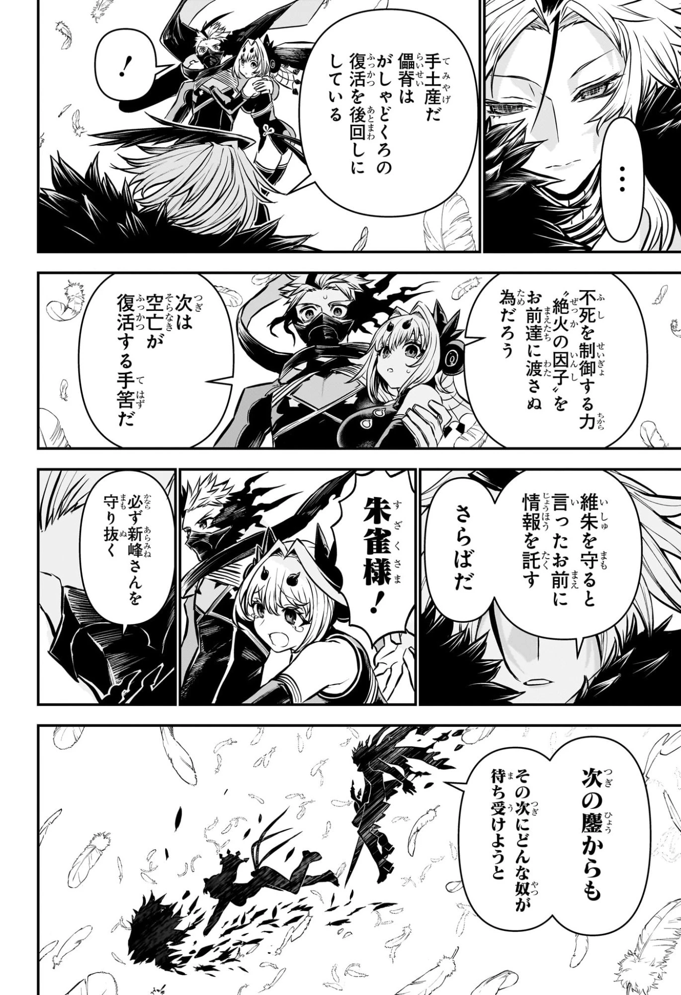 鵺の陰陽師 第114話 - 4